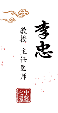 亚洲美女爱操B网北京中医肿瘤专家李忠的简介